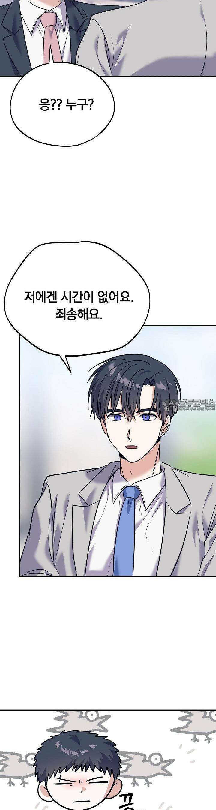 교수님의 19금 롤플레잉 31화 4