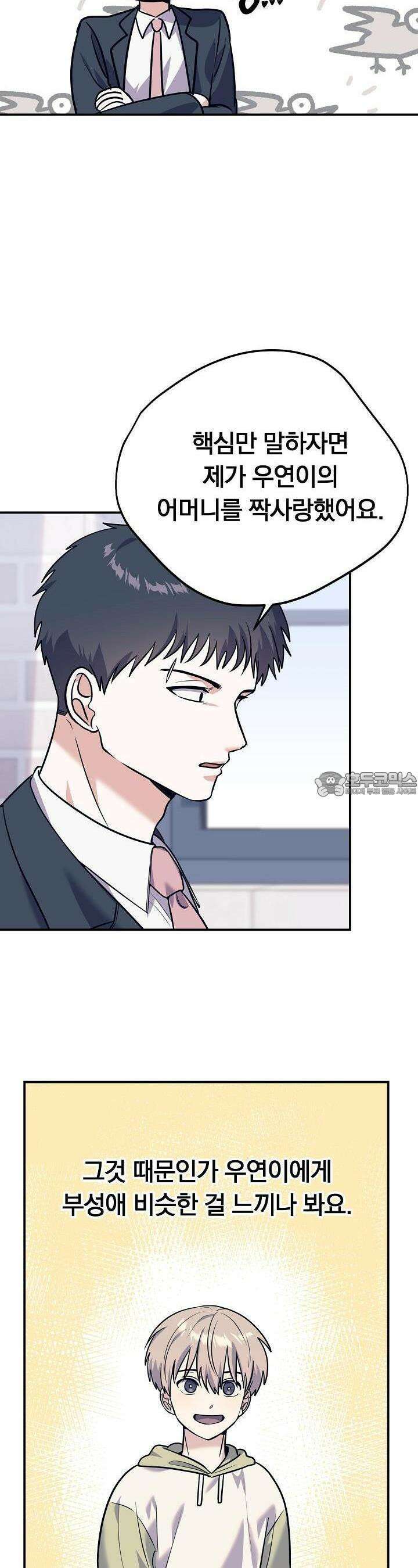 교수님의 19금 롤플레잉 31화 5