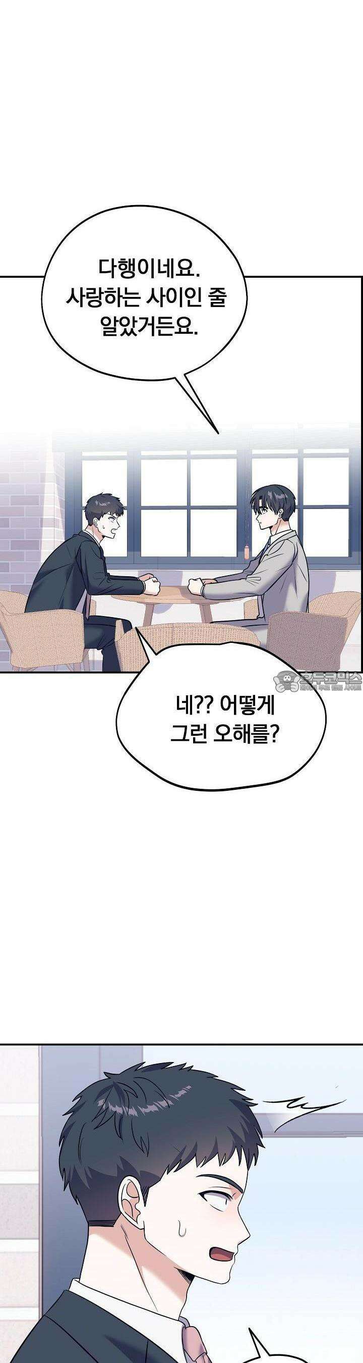 교수님의 19금 롤플레잉 31화 7