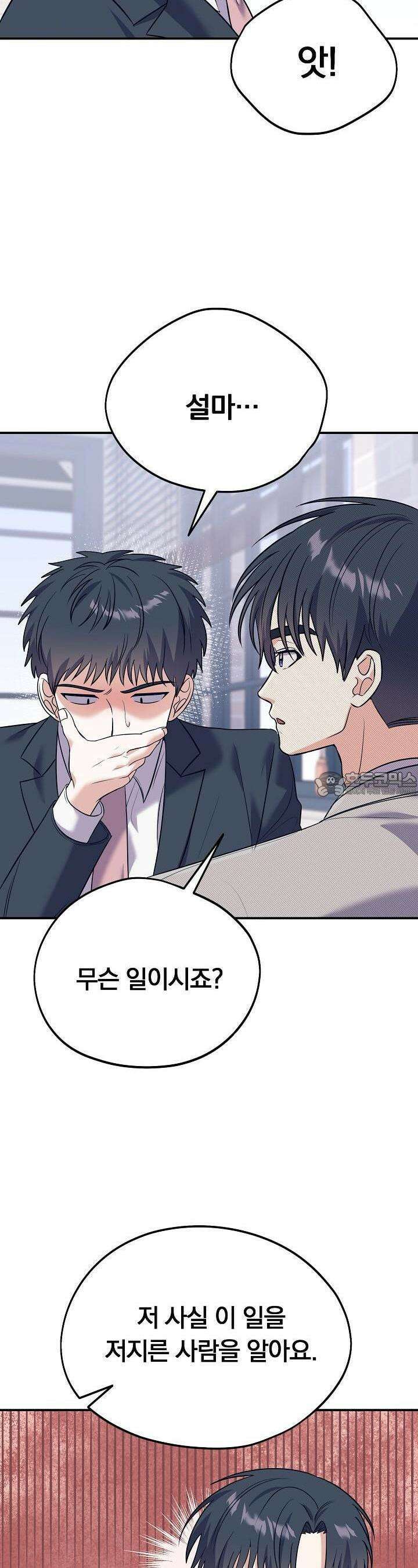 교수님의 19금 롤플레잉 31화 8