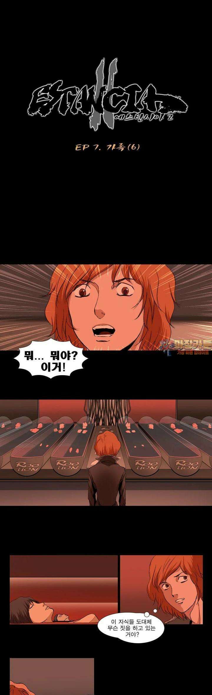 에스탄시아 [2] 가족 6화 1