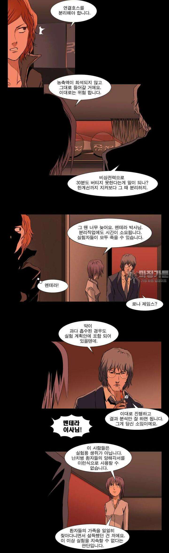 에스탄시아 [2] 가족 6화 2