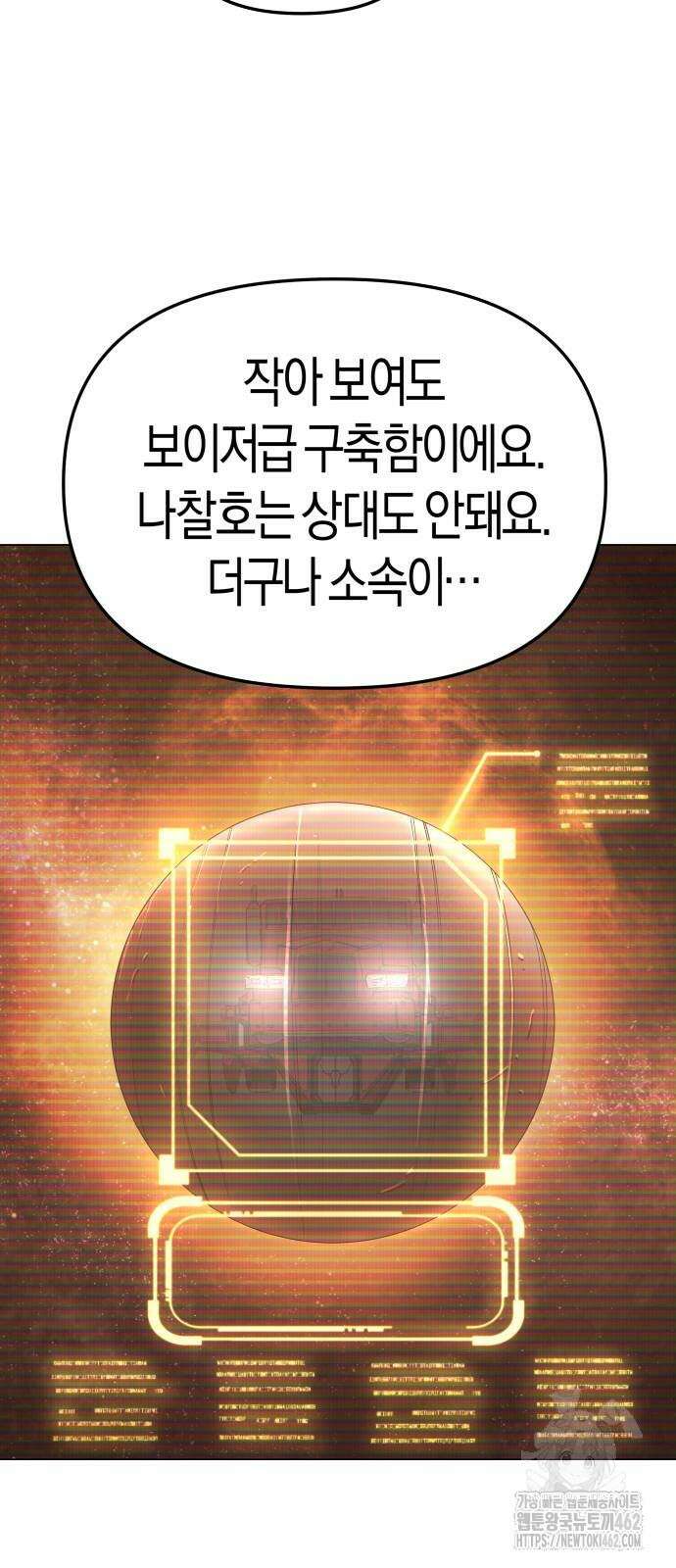 우주천마 3077 15화 4