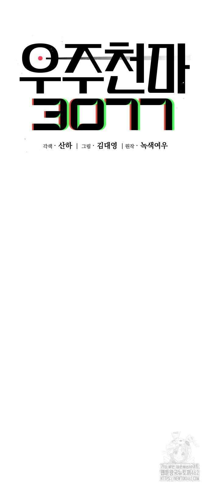 우주천마 3077 15화 56