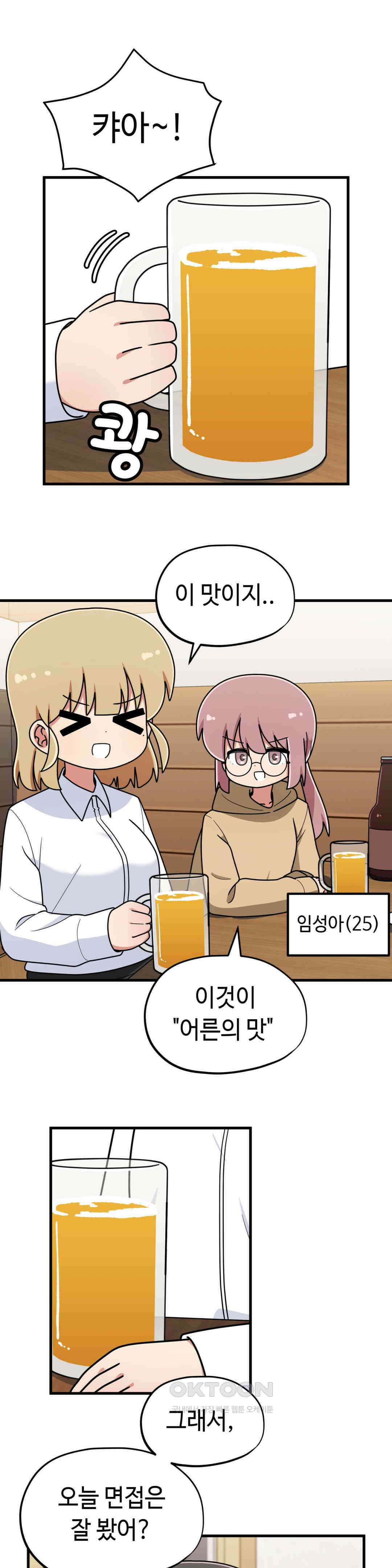 짝꿍이랑 나눠먹는 만화 43화 마지막화 : 짝꿍이랑 나눠먹는 만화 3