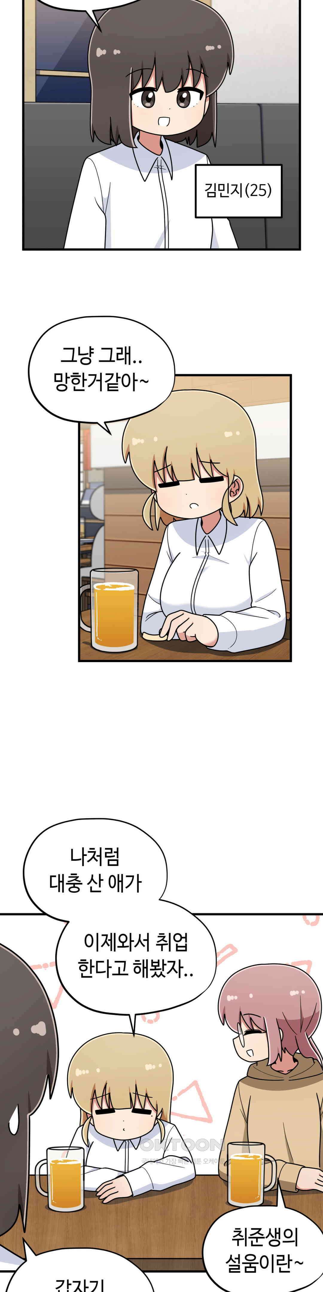 짝꿍이랑 나눠먹는 만화 43화 마지막화 : 짝꿍이랑 나눠먹는 만화 4