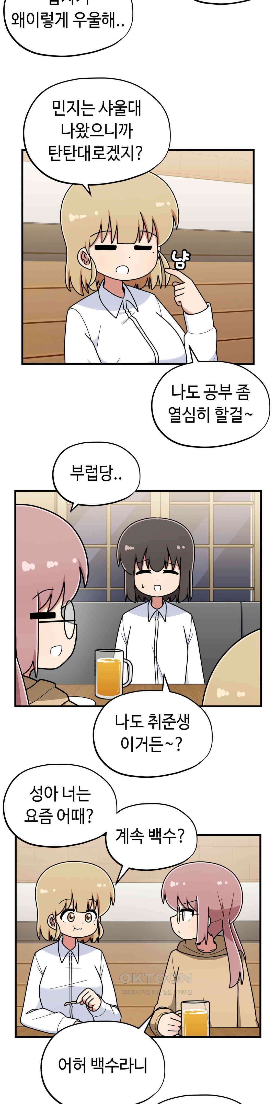 짝꿍이랑 나눠먹는 만화 43화 마지막화 : 짝꿍이랑 나눠먹는 만화 5