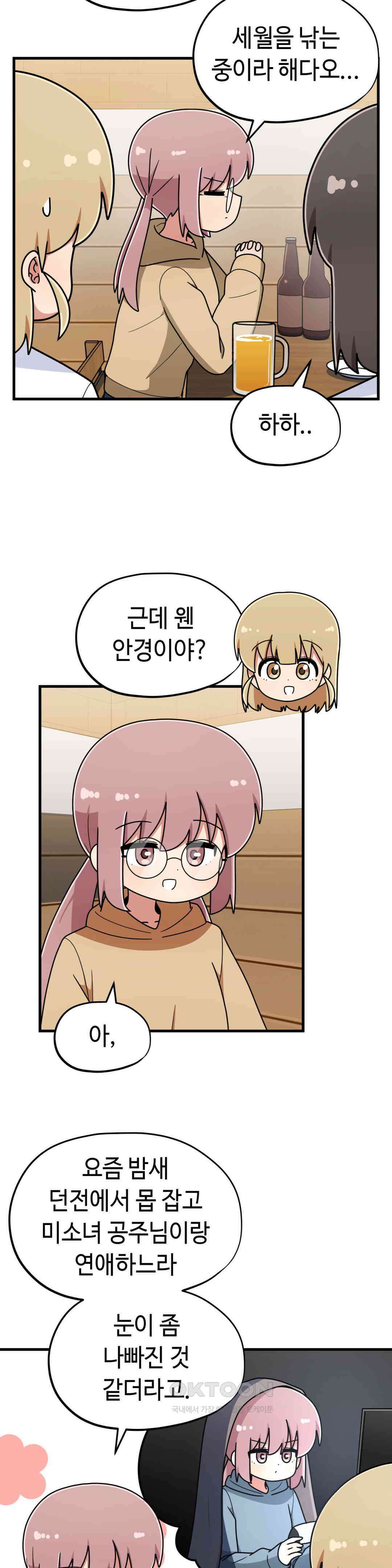 짝꿍이랑 나눠먹는 만화 43화 마지막화 : 짝꿍이랑 나눠먹는 만화 6