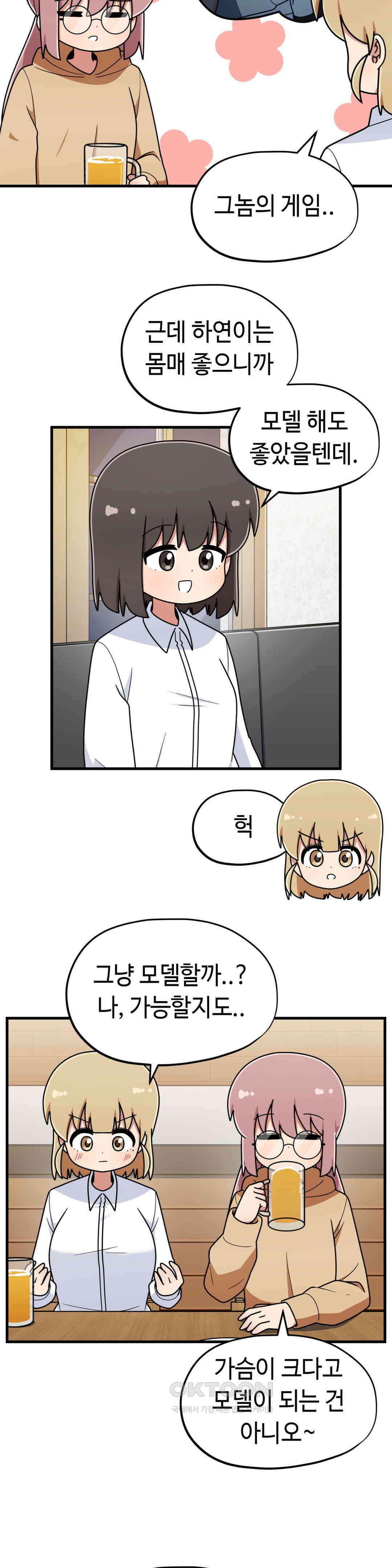 짝꿍이랑 나눠먹는 만화 43화 마지막화 : 짝꿍이랑 나눠먹는 만화 7