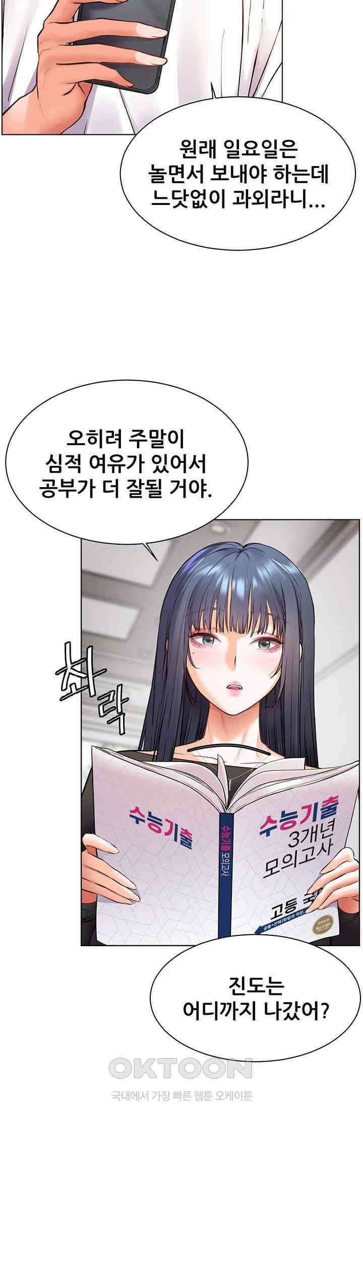 선생님의 노력 15화 2