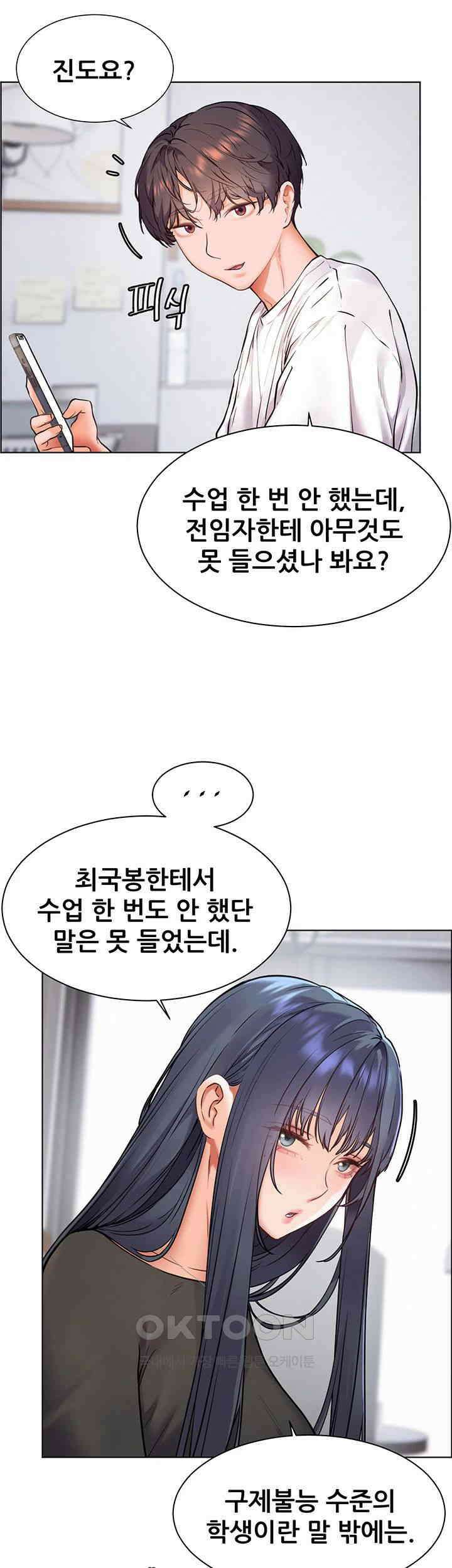 선생님의 노력 15화 3