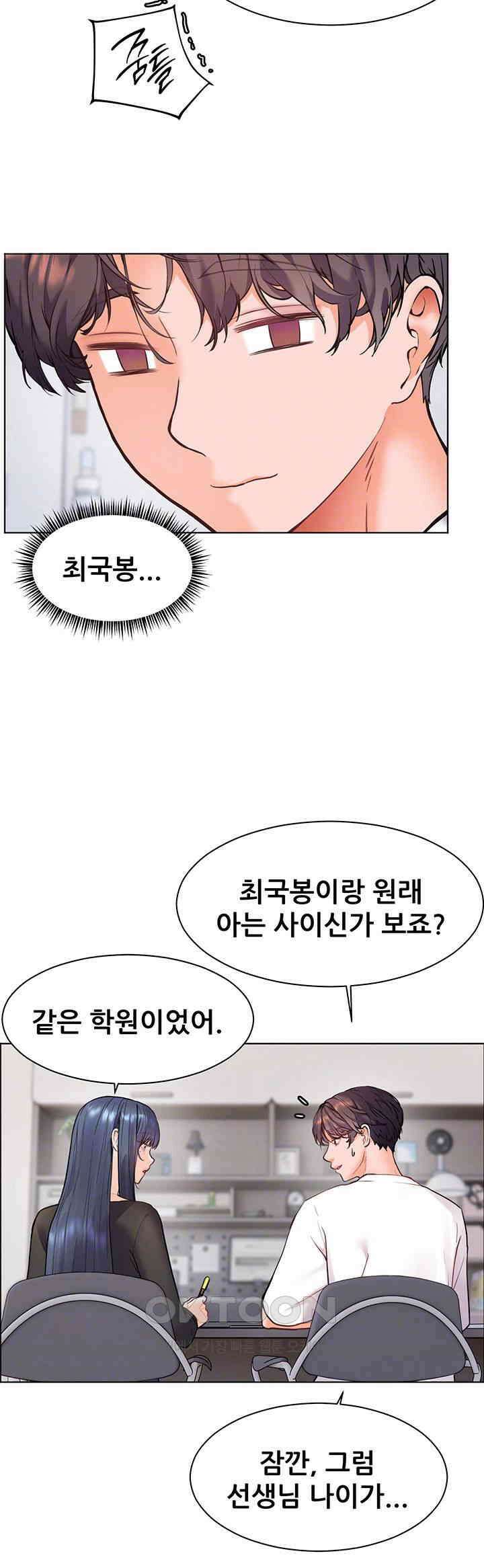 선생님의 노력 15화 4