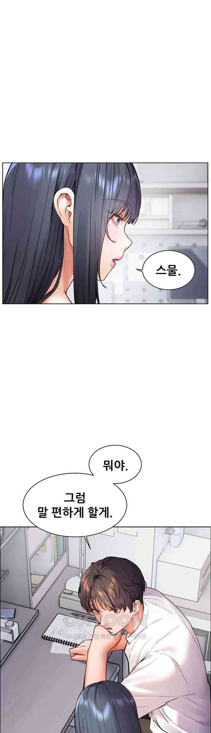 선생님의 노력 15화 5