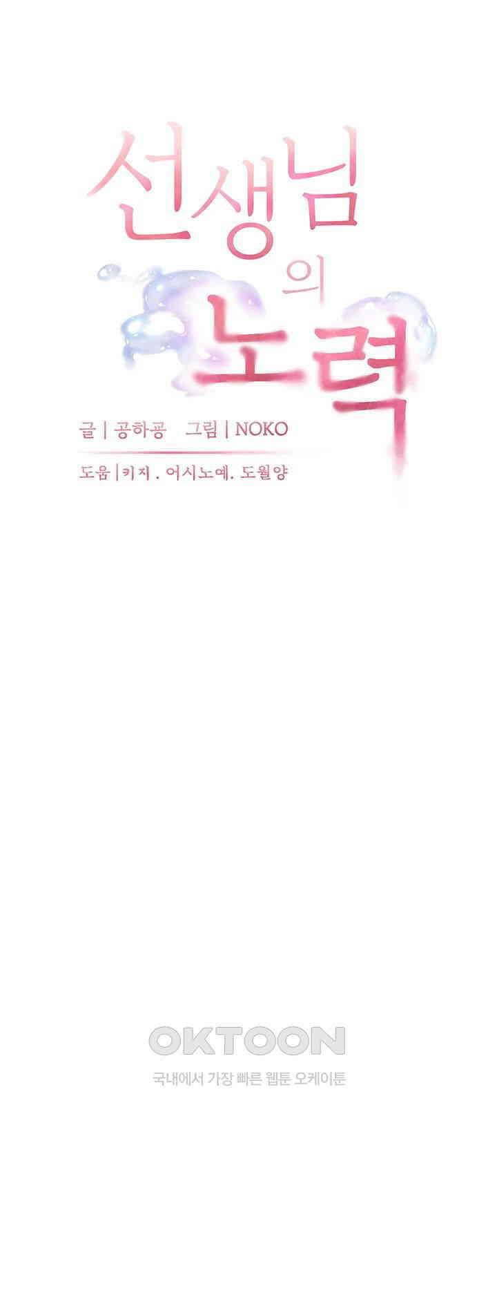 선생님의 노력 15화 10