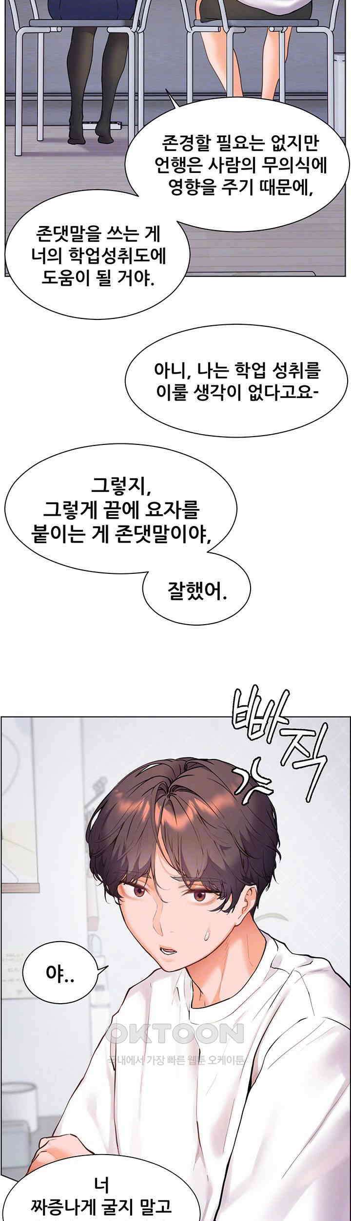 선생님의 노력 15화 14