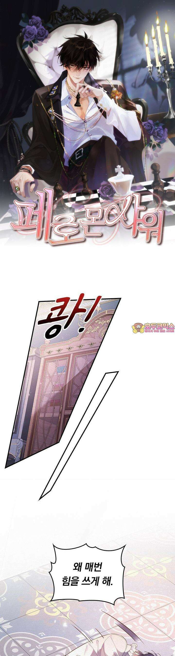페로몬 샤워 40화 1