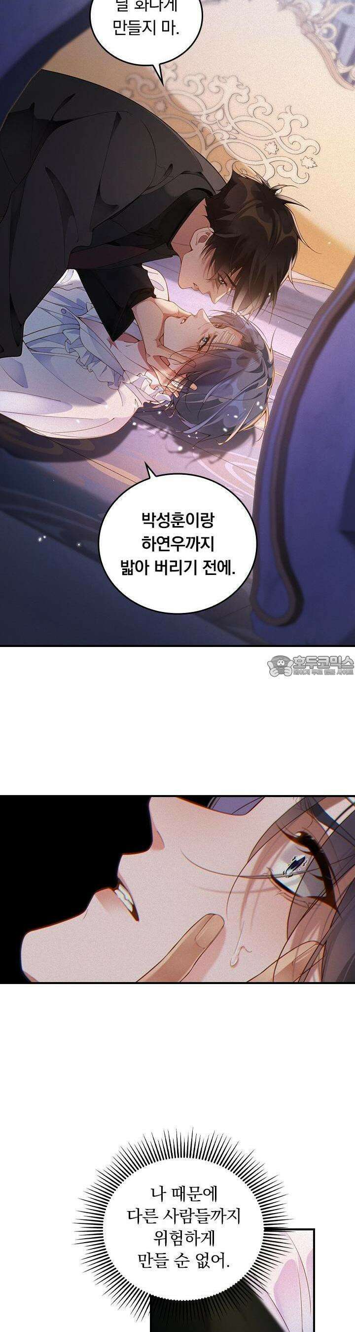 페로몬 샤워 40화 4