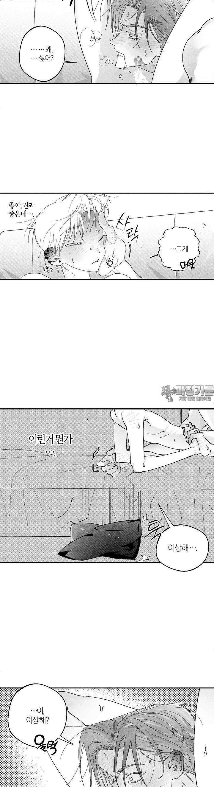 가장 완벽한 도형 21화 5