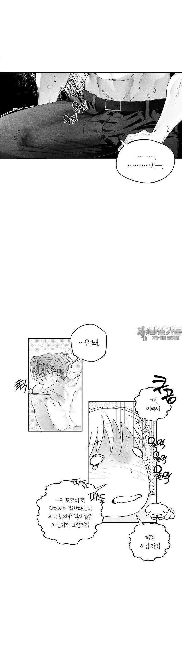 가장 완벽한 도형 21화 8
