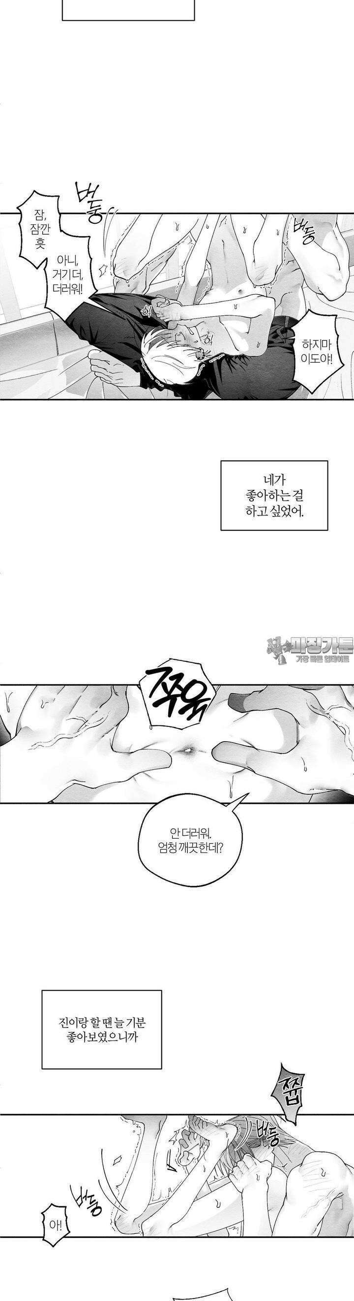 가장 완벽한 도형 21화 10