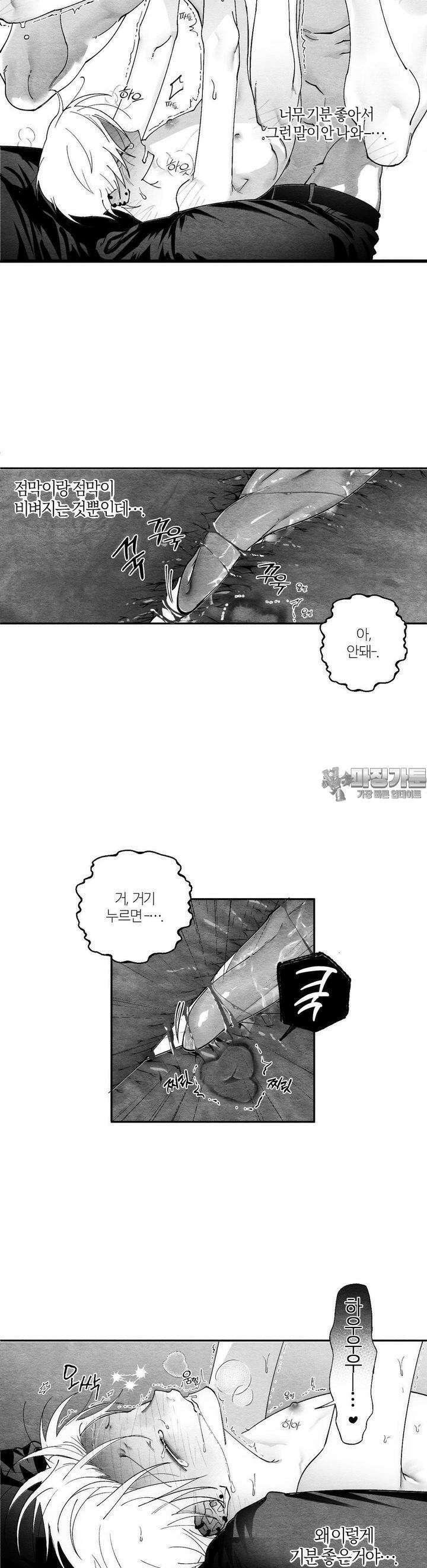 가장 완벽한 도형 21화 12