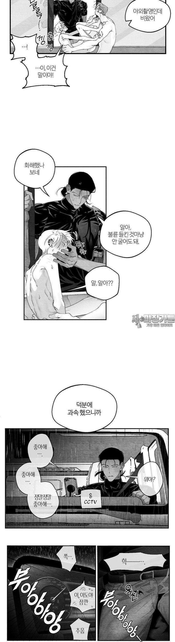 가장 완벽한 도형 21화 16