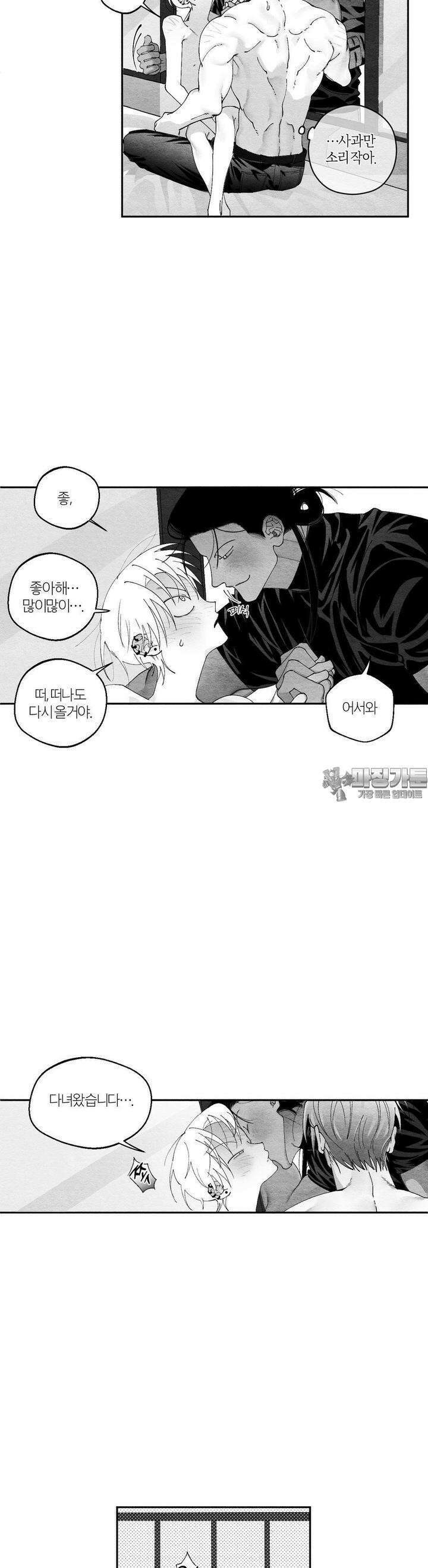 가장 완벽한 도형 21화 18