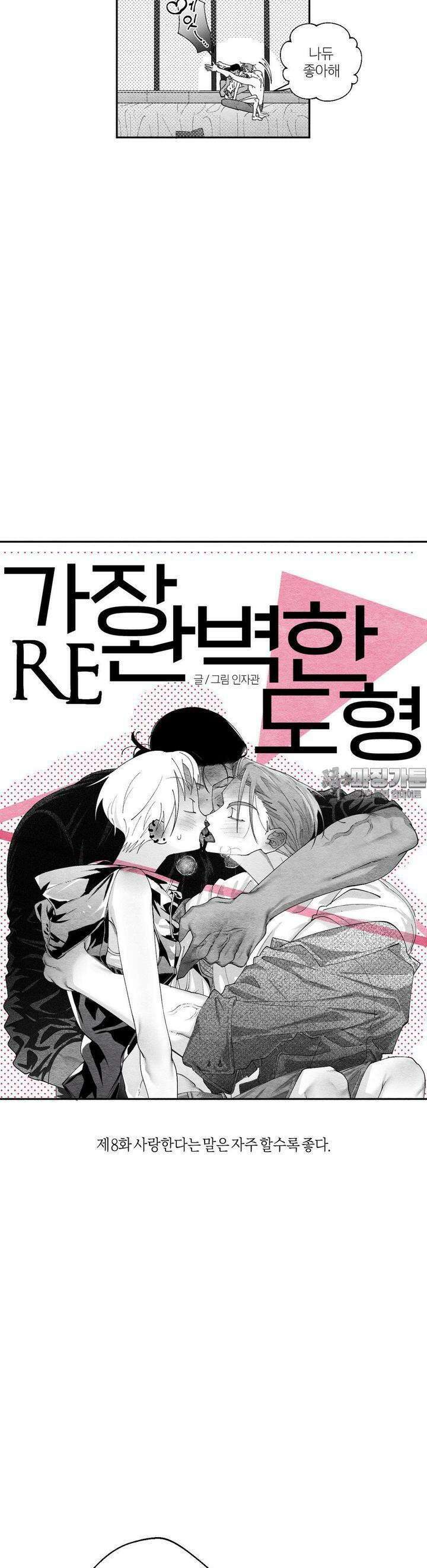 가장 완벽한 도형 21화 19