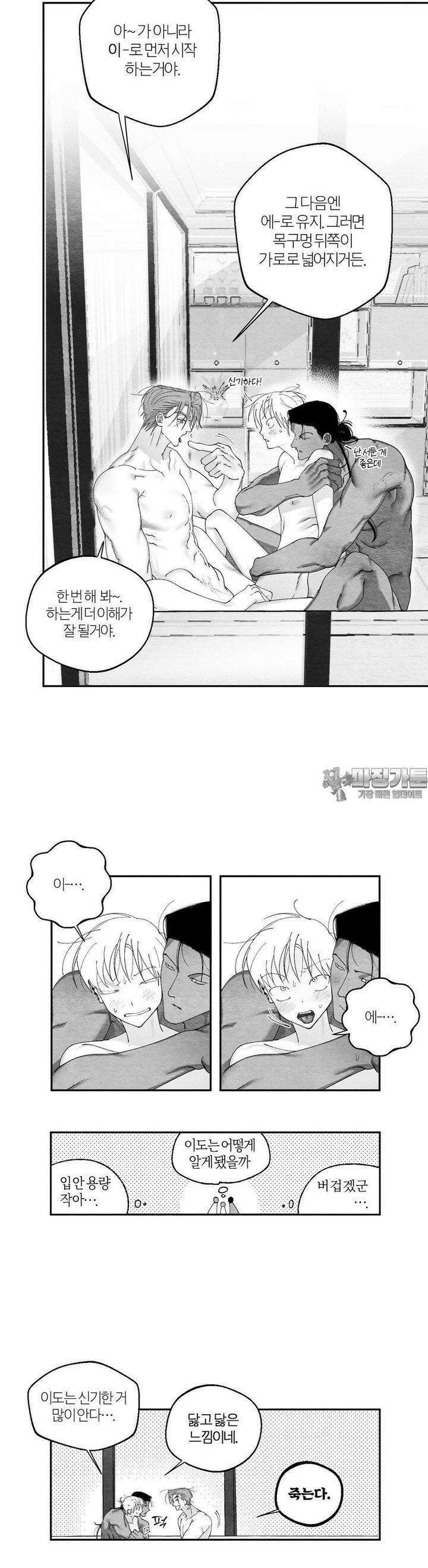 가장 완벽한 도형 21화 20