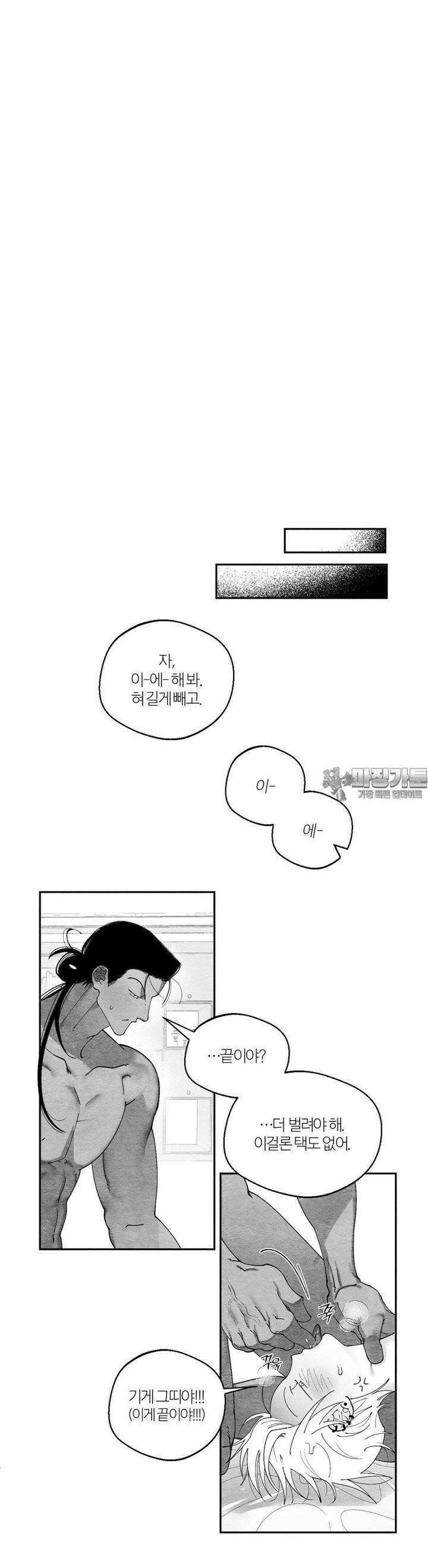 가장 완벽한 도형 21화 21