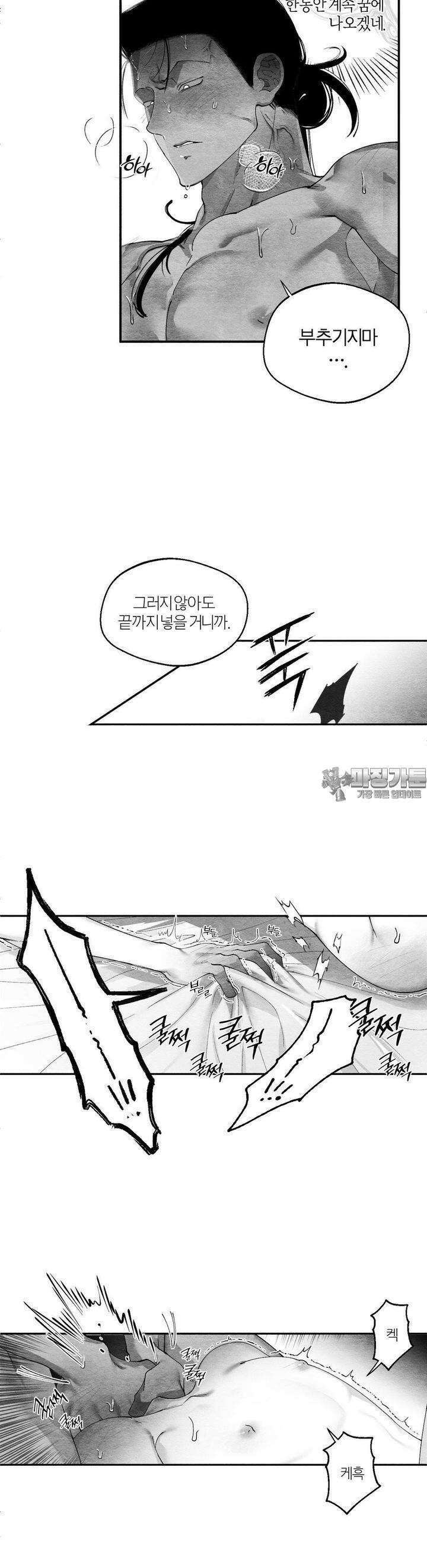 가장 완벽한 도형 21화 24