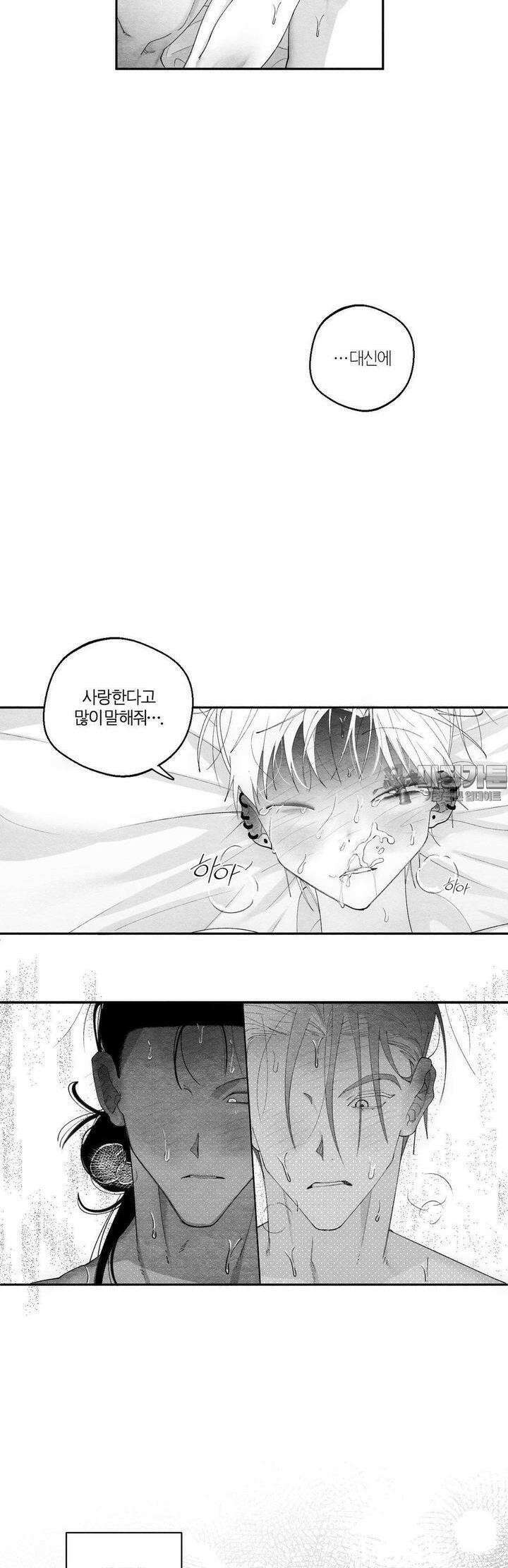 가장 완벽한 도형 21화 27
