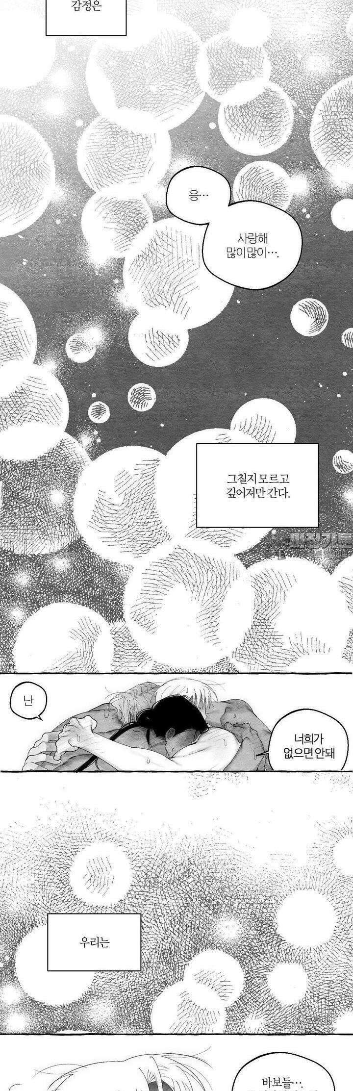 가장 완벽한 도형 21화 28