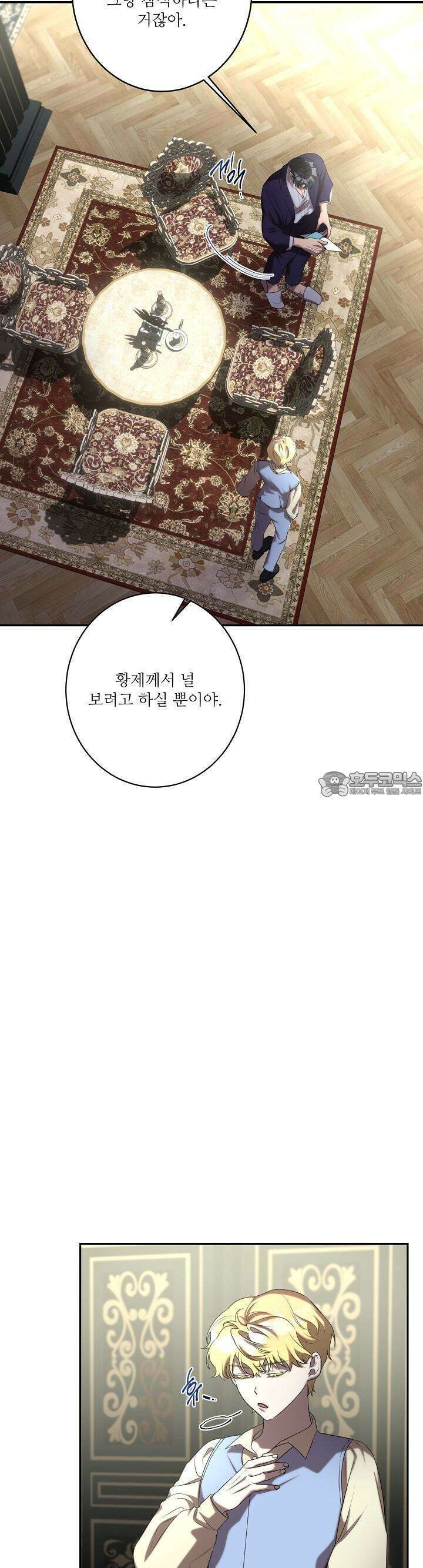 얼어붙은 달이 내려앉은 곳 30화 4