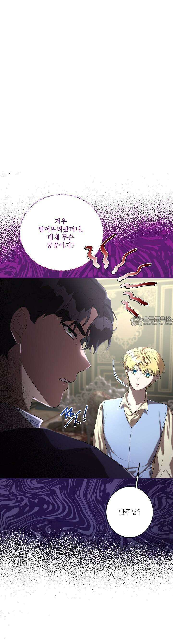 얼어붙은 달이 내려앉은 곳 30화 7