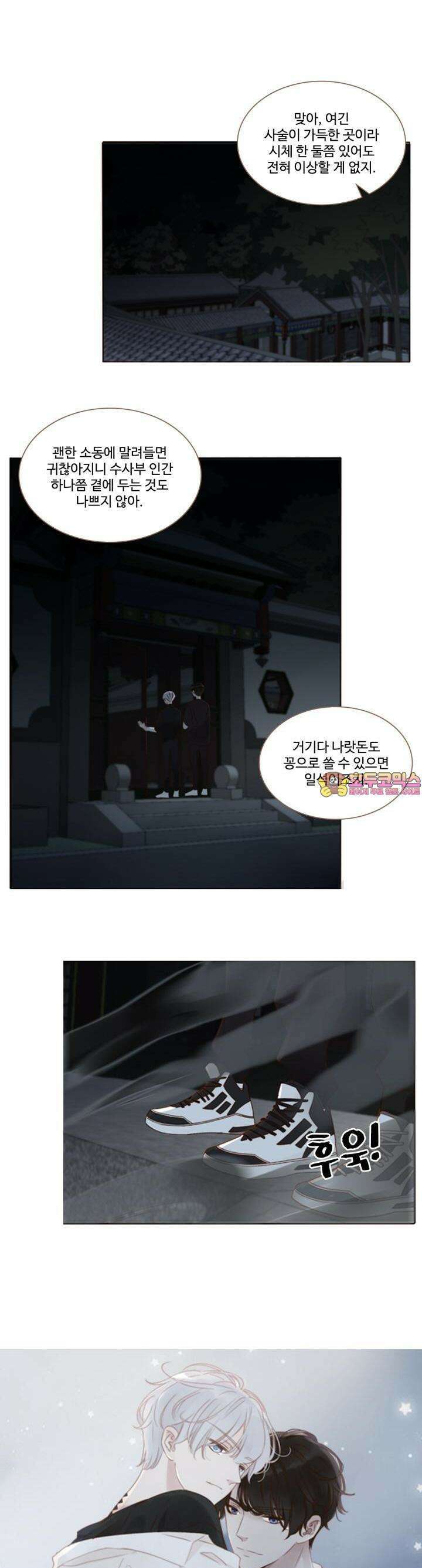 완벽한 개새끼 51화 1