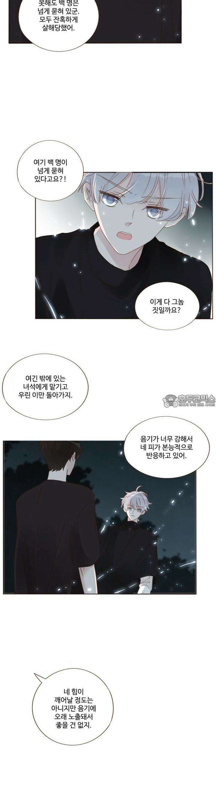완벽한 개새끼 51화 3