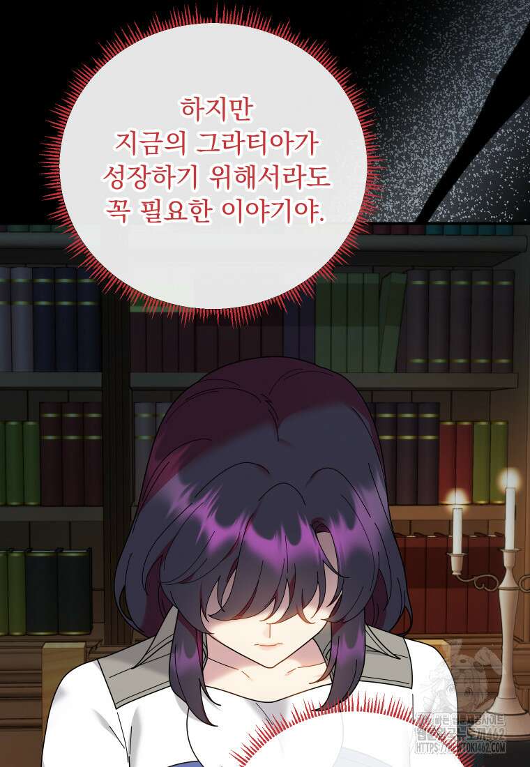 신의 사랑을 받는 아이, 황금빛 그라티아 60화 5
