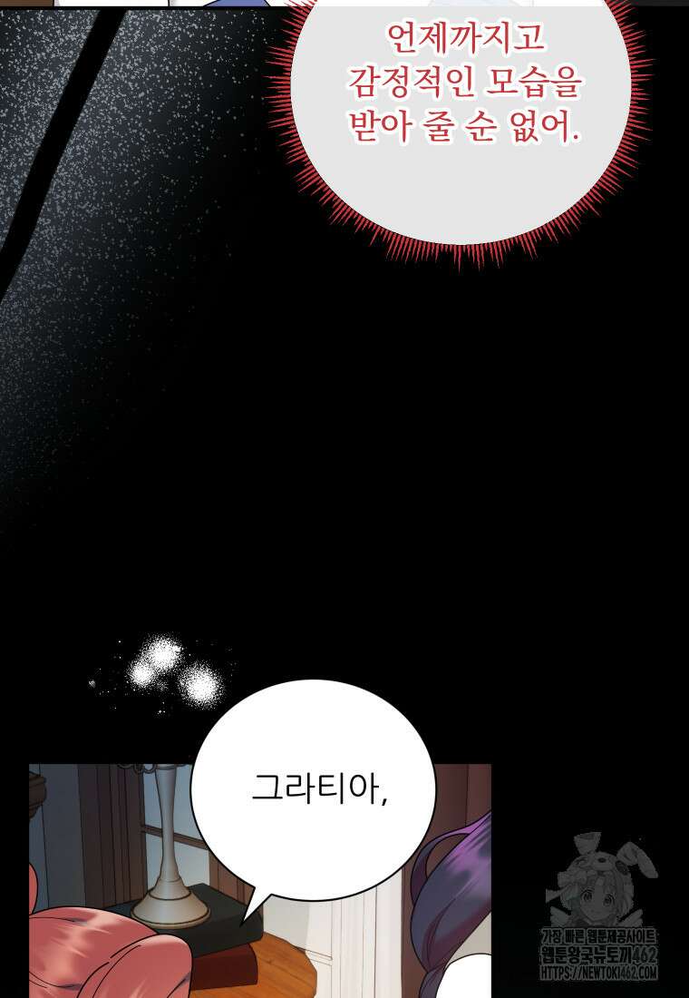 신의 사랑을 받는 아이, 황금빛 그라티아 60화 6