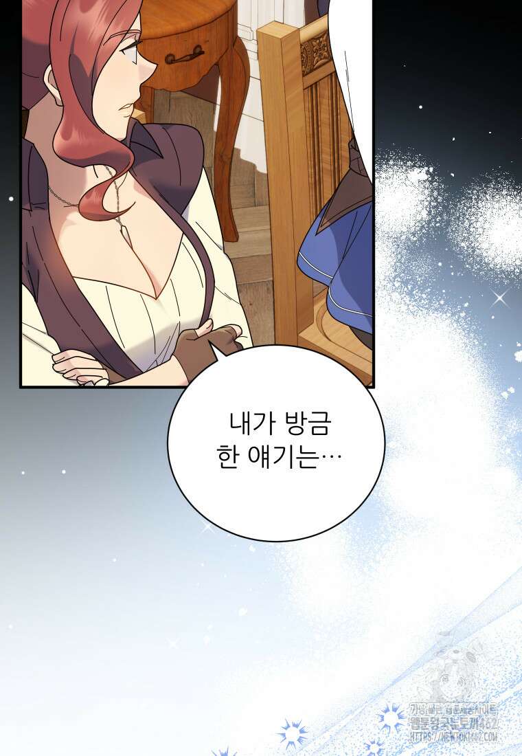 신의 사랑을 받는 아이, 황금빛 그라티아 60화 7
