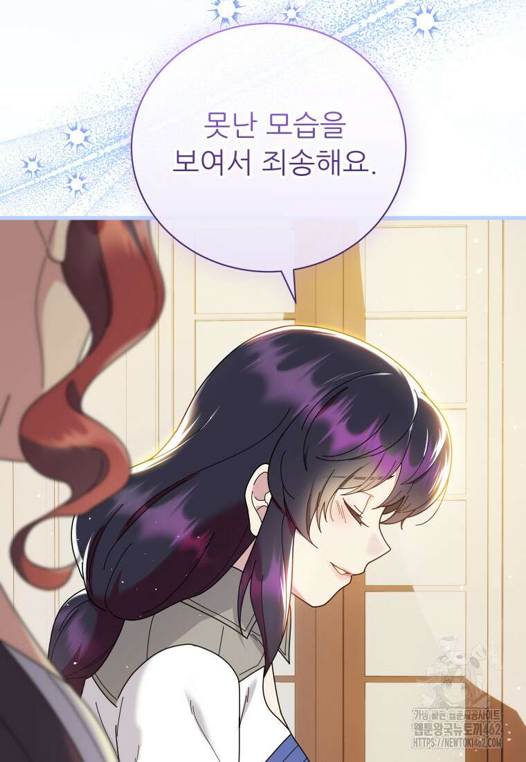 신의 사랑을 받는 아이, 황금빛 그라티아 60화 8