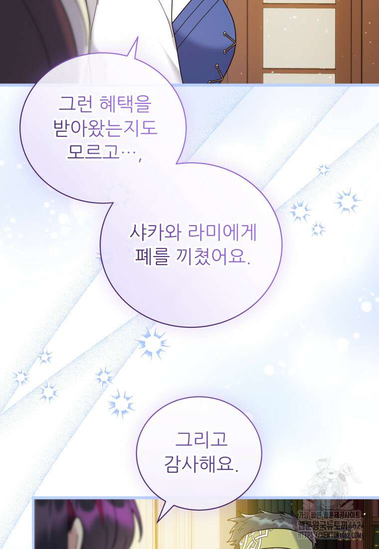 신의 사랑을 받는 아이, 황금빛 그라티아 60화 9
