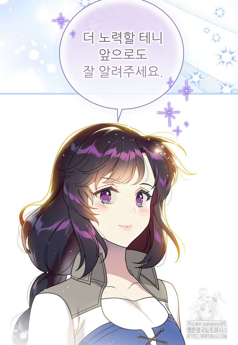 신의 사랑을 받는 아이, 황금빛 그라티아 60화 11