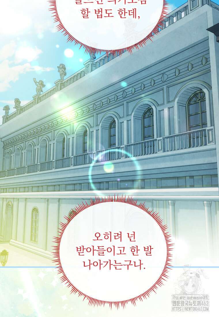 신의 사랑을 받는 아이, 황금빛 그라티아 60화 15