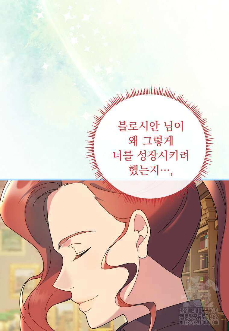 신의 사랑을 받는 아이, 황금빛 그라티아 60화 16