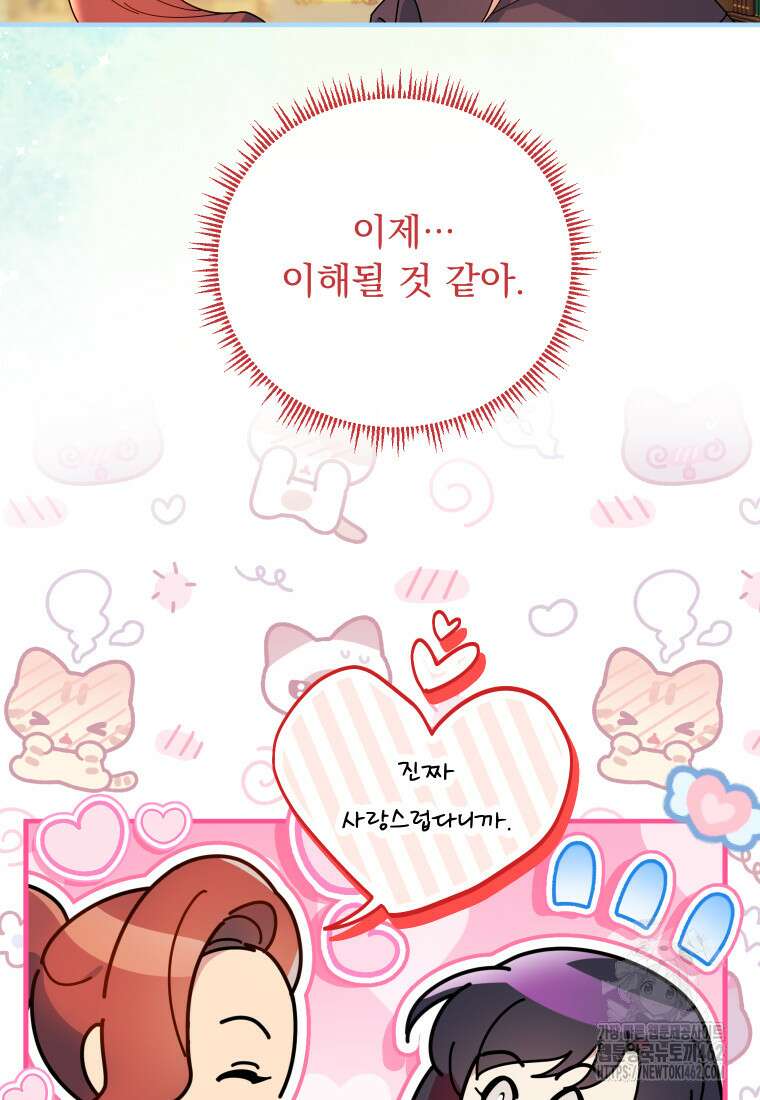 신의 사랑을 받는 아이, 황금빛 그라티아 60화 17