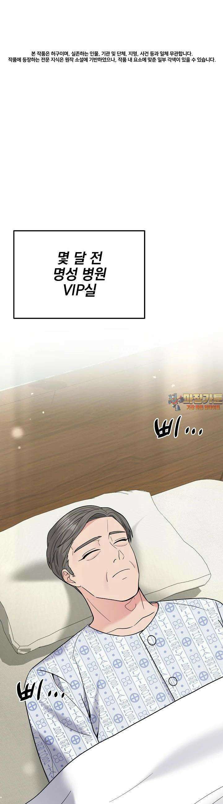 기적의 물리치료사 67화 1