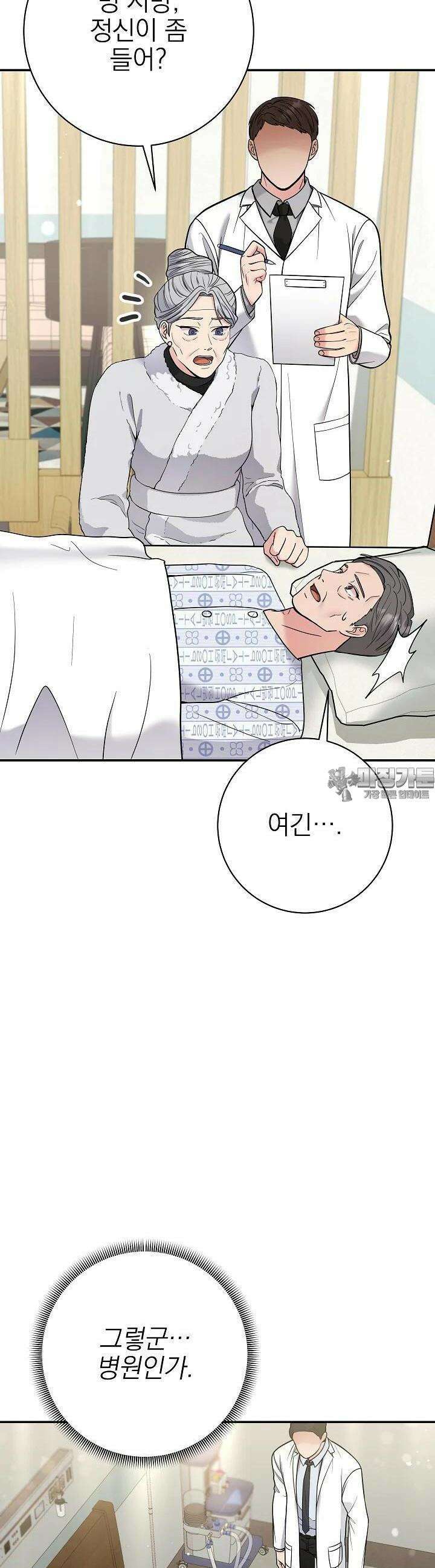기적의 물리치료사 67화 3