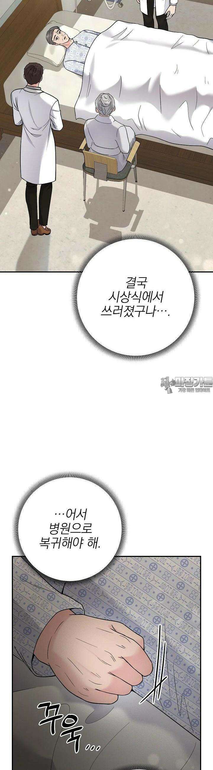 기적의 물리치료사 67화 4