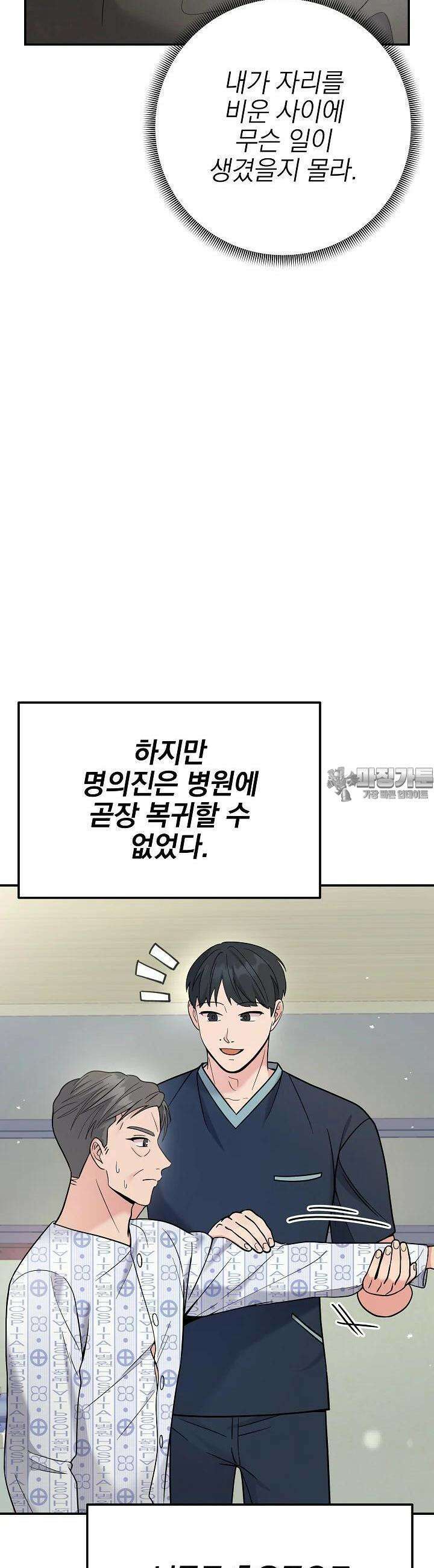 기적의 물리치료사 67화 5